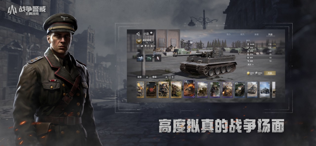 战争警戒王牌坦克中文手机版 截图1