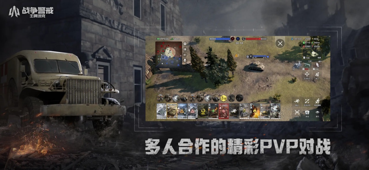 战争警戒王牌坦克中文手机版 截图3