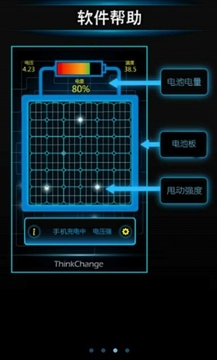 太阳能充电器最新版 截图1