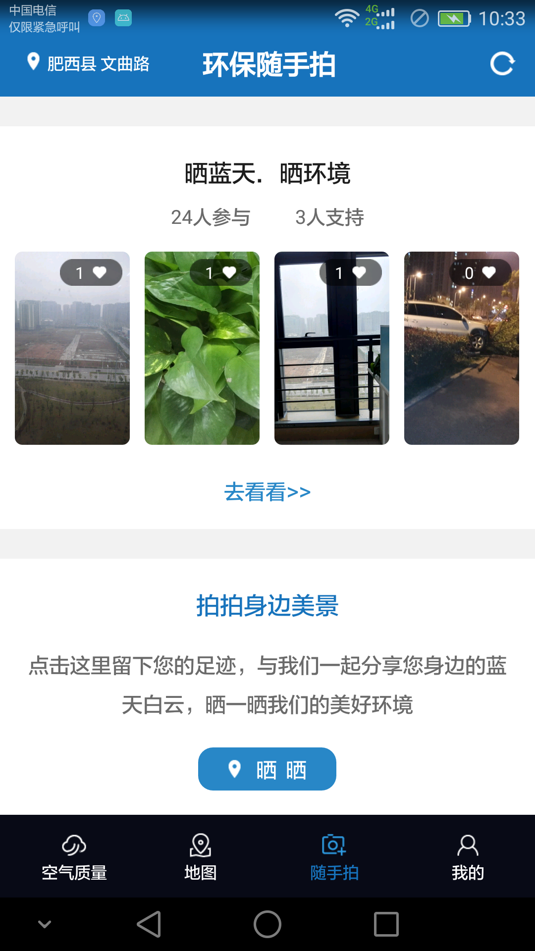 安徽空气质量app