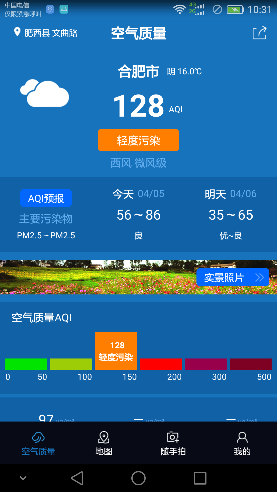 安徽空气质量app