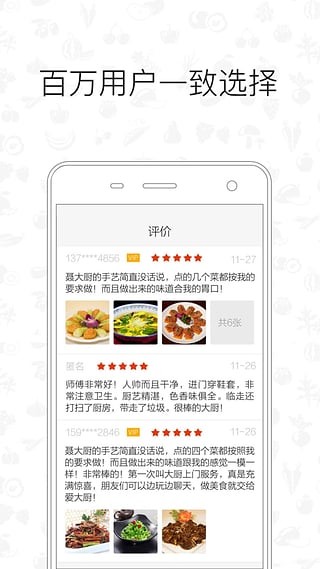 爱大厨app手机版 截图3