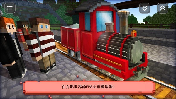 模拟火车建造安卓版