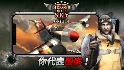 空战英雄起源中文版