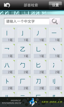 粤语发音字典最新版v1.0