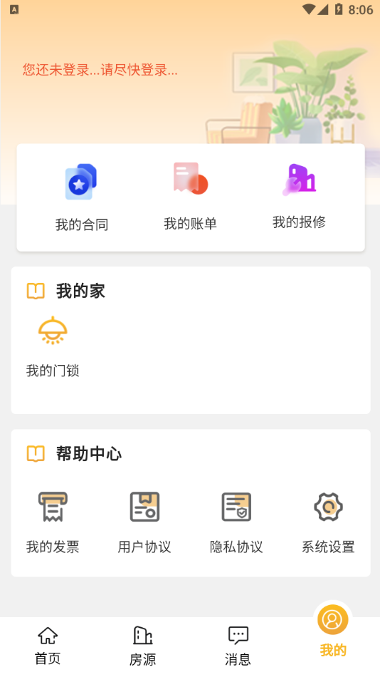 上海地产公租房app安卓版 截图3