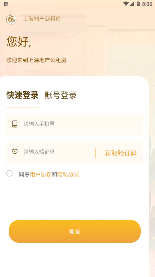 上海地产公租房app安卓版 截图4