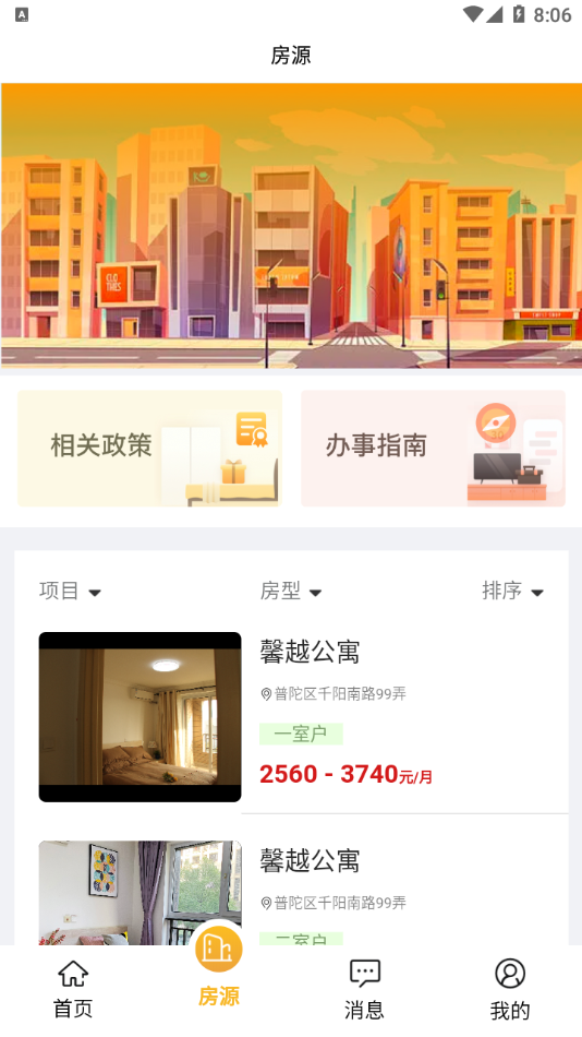 上海地产公租房截图
