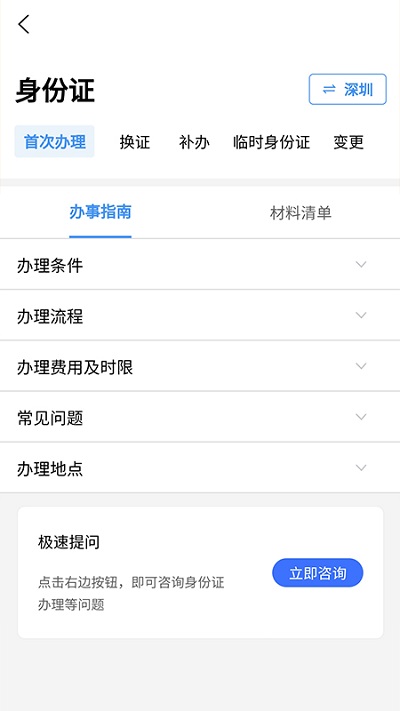 上海本地宝app 截图2