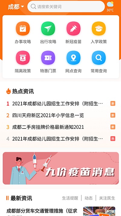 上海本地宝app 截图3