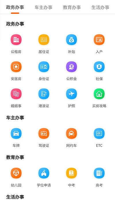 上海本地宝app 截图4