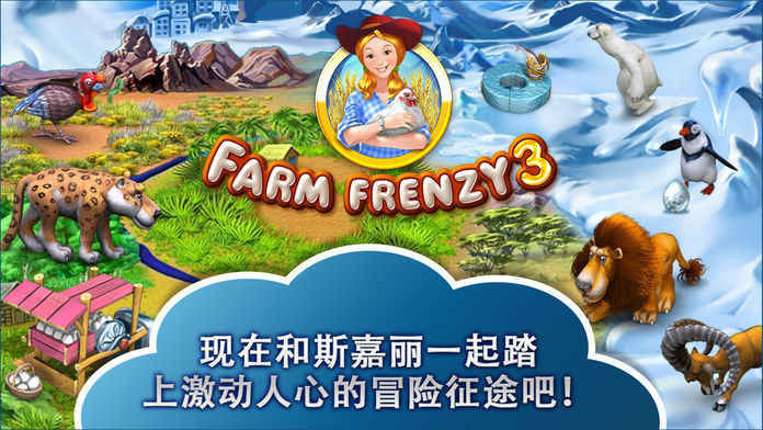 疯狂农场3游戏手机版 截图2