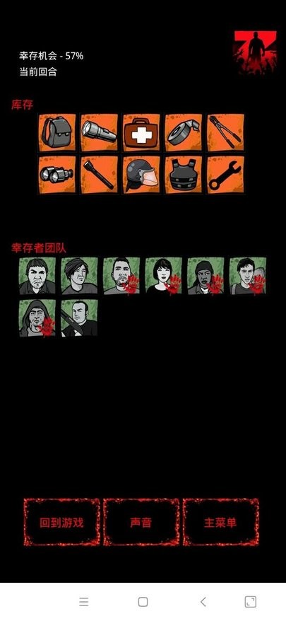 僵尸之日生存模拟器中文版 截图3