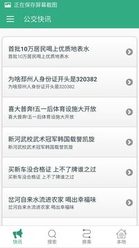 邳州公交app最新版本 截图1