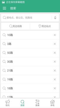 邳州公交app最新版本 截图3