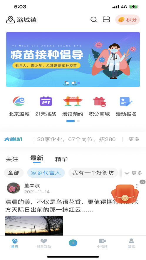 文明潞城app 截图2