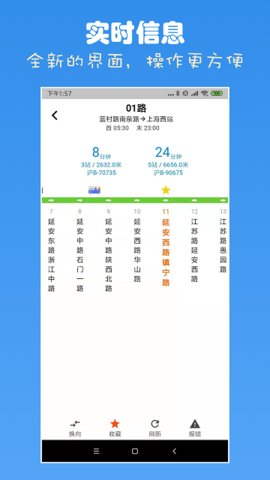 上海公交查询app 截图1