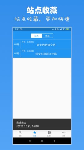 上海公交查询app 截图2