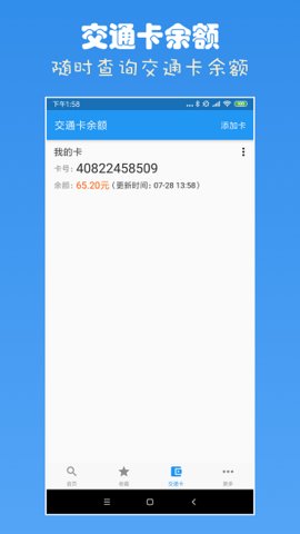 上海公交查询app 截图3
