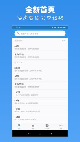 上海公交查询app 截图4