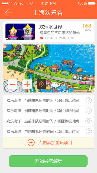 上海欢乐谷app安卓版 截图1