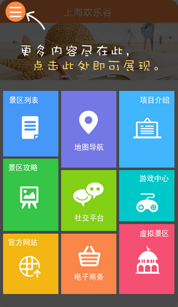 上海欢乐谷app 截图3