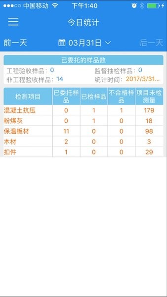 上海建设检测安卓版 截图1