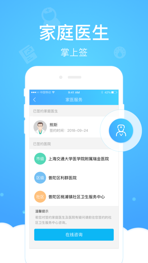 上海健康云app安卓版 截图1