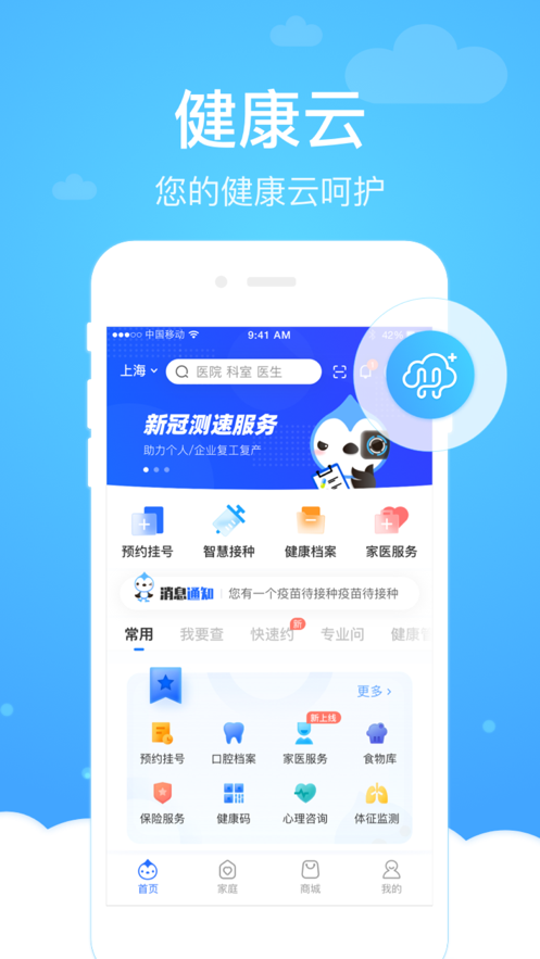 上海健康云app最新版 截图2