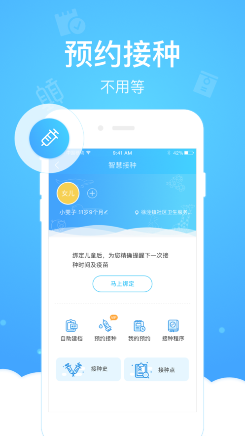 上海健康云app最新版 截图3
