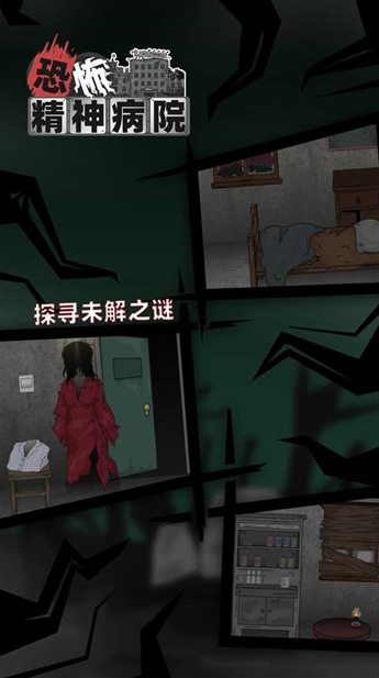恐怖精神病院中文版 截图1