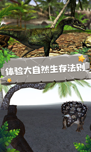 恐龙模拟器中文版 截图2