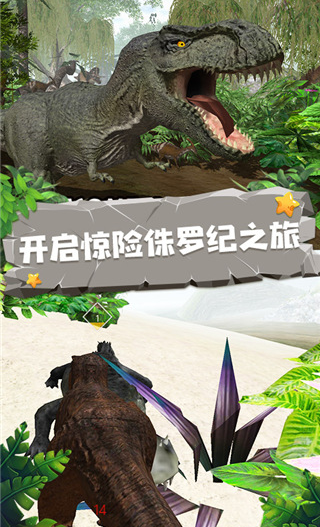 恐龙模拟器游戏 截图1