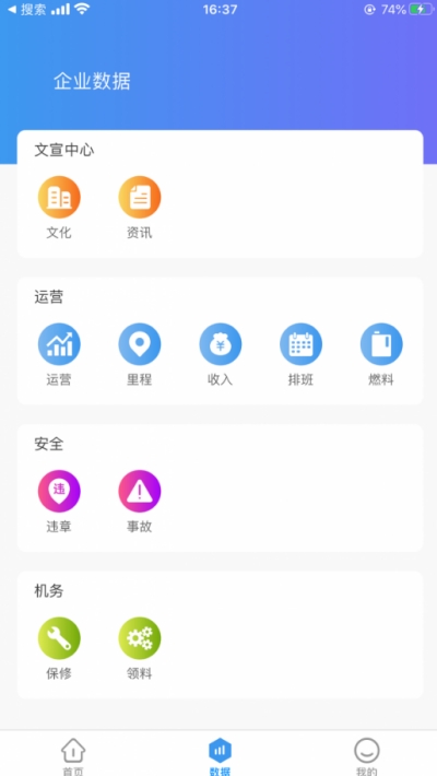 青岛巴士通app免费版v1.2