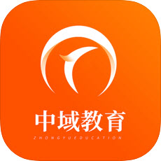 中域教育app安卓版