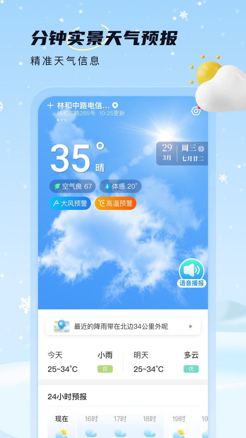 雪融天气预报app 截图4