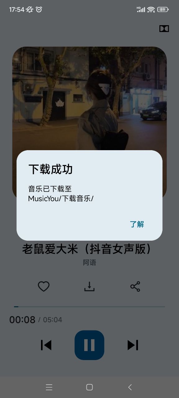 MusicYou音乐app免费版 截图4