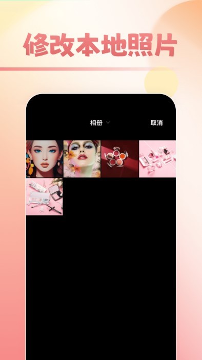 甜甜美妆app 截图1