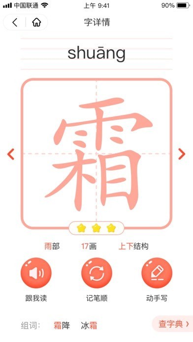 花漾识字app 截图4