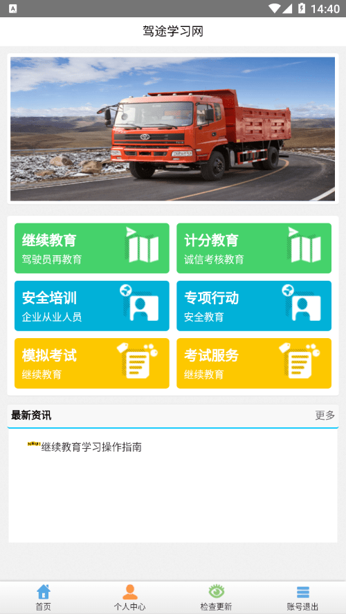 驾途学习网app 截图3