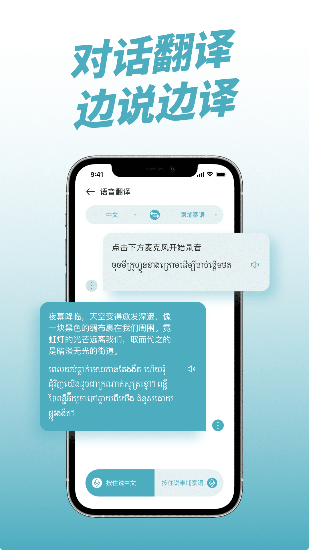 柬埔寨翻译中文转换器