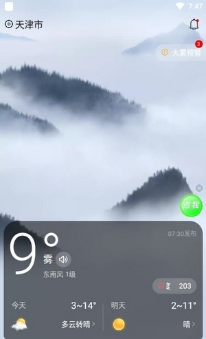 四季天气app免费版 截图1