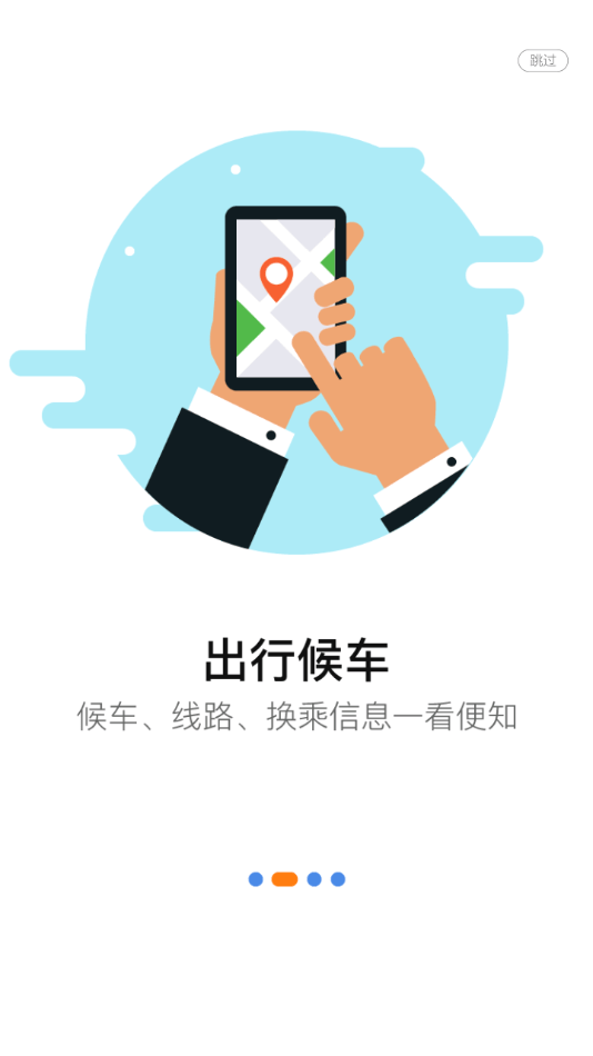 泗阳出行app最新版 截图2