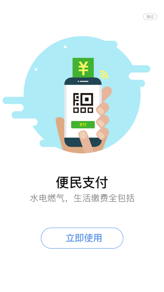 泗阳出行app最新版 截图4