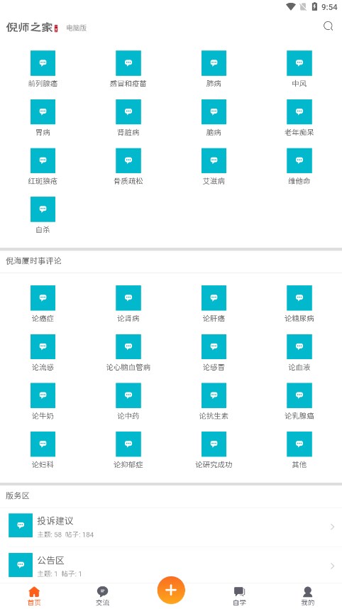 倪师之家app中医社区 截图1