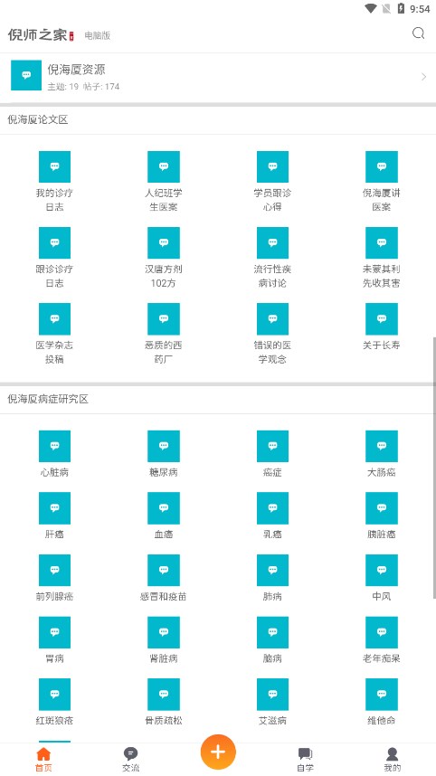 倪师之家app中医社区 截图2