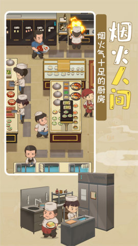 模拟中餐馆免费版 截图3