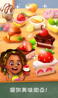 甜点物语2手游最新版 截图2