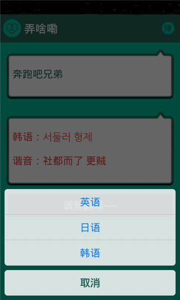 谐音翻译app安卓版 截图3