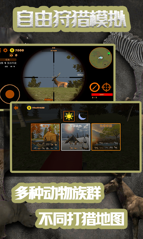 自由狩猎模拟3D无限金币版 截图1